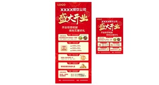 盛大开业展架