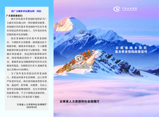 云南省城乡居民基本养老保险政策