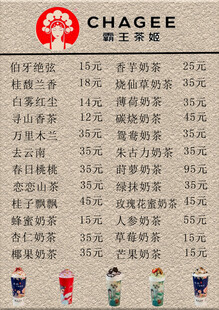 霸王茶姬菜单