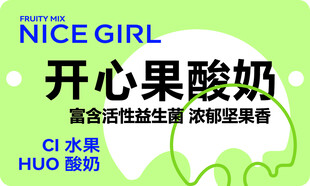 酸奶名称贴