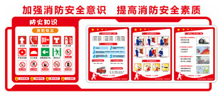 消防文化墙
