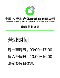 人寿作息表