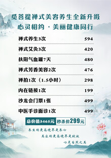 养生价格表