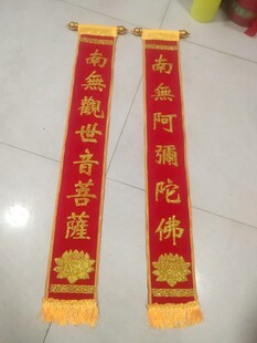 佛堂挂件