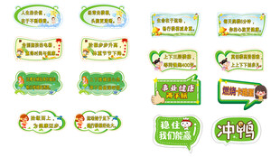 绿色生活 绿色出行