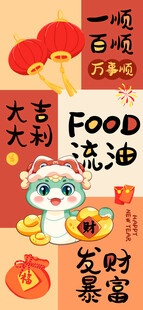2025蛇年海报