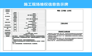 工地现场维权公示牌