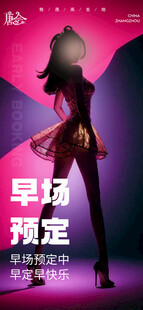 美女邀约海报