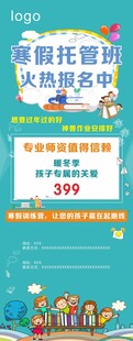 托管班展架画面