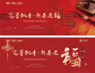 新春送福