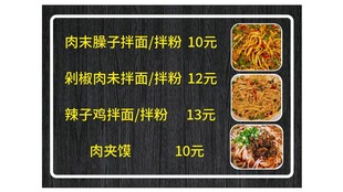  剁椒肉未拌面