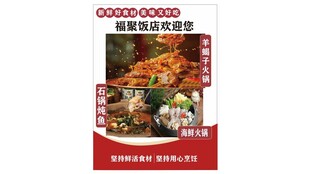 饭店海报