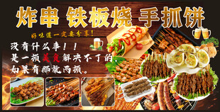 炸串烧烤铁板烧