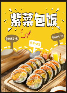 紫菜包饭海报