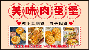 肉蛋堡海报