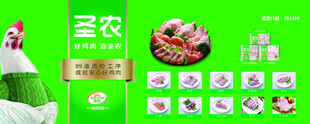 圣农 标志 鸡 产品 冷冻肉 