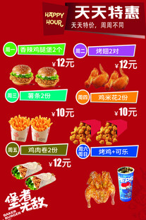 天天特价 堡者无敌 汉堡海报 