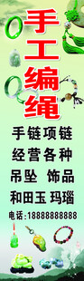 玉器店海报