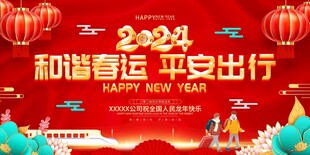 平安春运海报