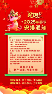 春节 红色 放假 蛇年 通知 