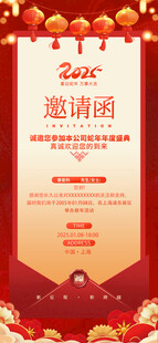 年会邀请函