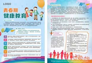 青春期健康教育单页