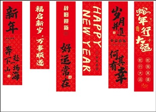 新年挂布竖幅