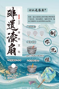 漆扇
