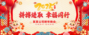 2025新年晚会公司晚会