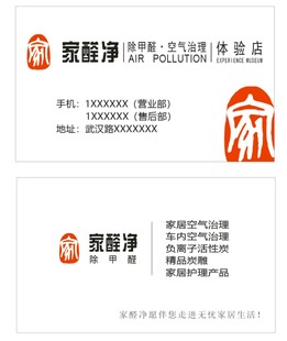 家醛净除甲醛名片