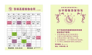 瑜伽课程表