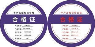 合格证标签