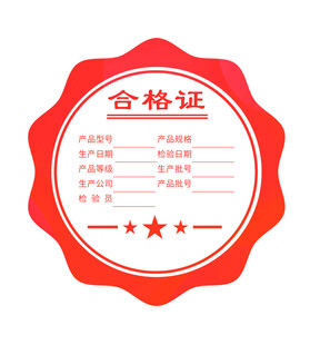 合格证标签