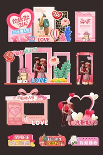 情人节整套宣传活动物料