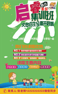 幼儿园寒假集训班海报