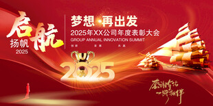 公司年会暨表彰大分