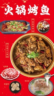 火锅烤鱼