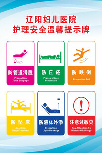  护理安全警示牌  