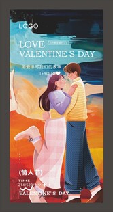  情人节 海报设计   