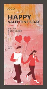  情人节 海报设计 