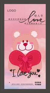 情人节 海报设计 