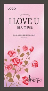  情人节 海报设计 