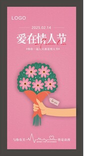  情人节 海报设计   
