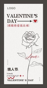  情人节 海报设计    