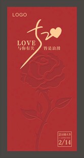  情人节 海报设计   