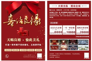 婚庆公司宣传单