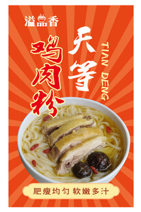 鸡肉粉