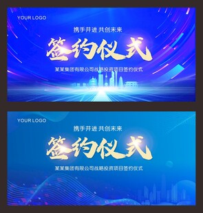 蓝色会议背景展板