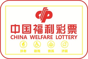 福利彩票