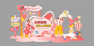 情人节美陈  